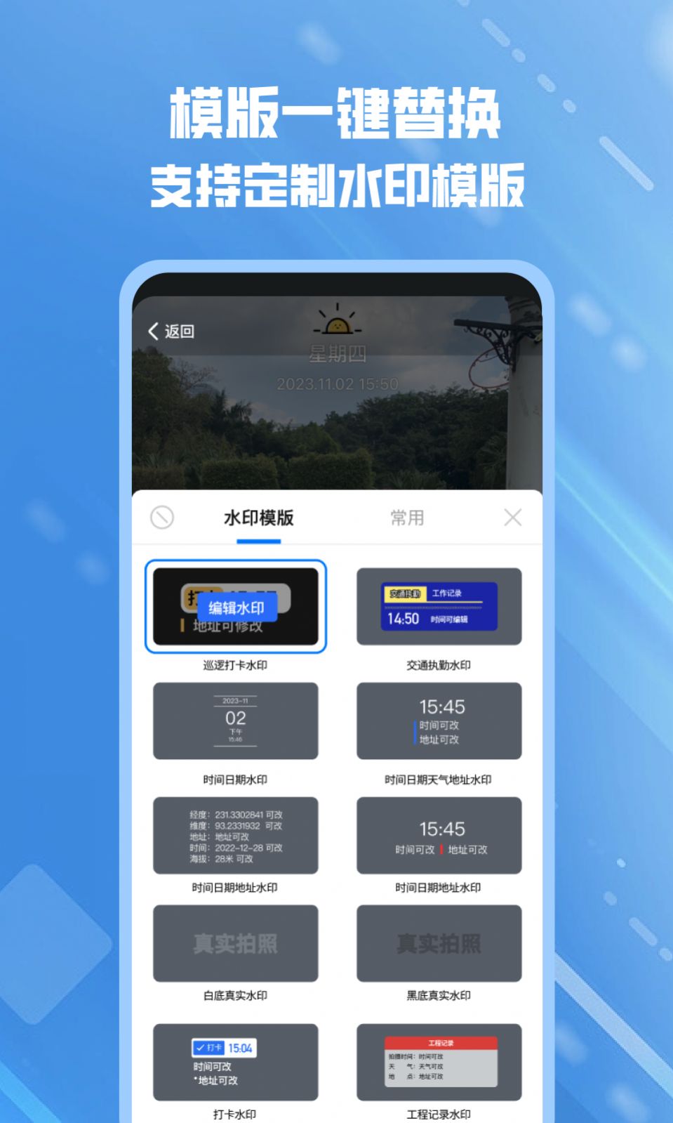 可改水印相机app官方下载 v1.0.1