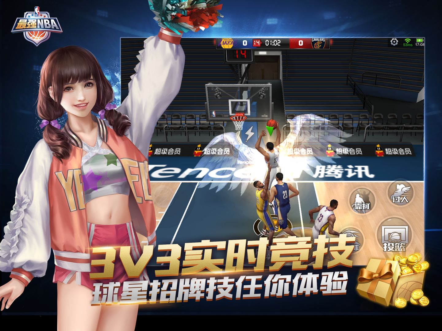 最强NBA体验服安装包下载官方版 v1.47.581