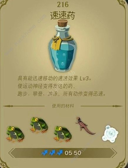 王国之泪三级速度药剂配方大全 三级速度药剂配方公式一览图片2