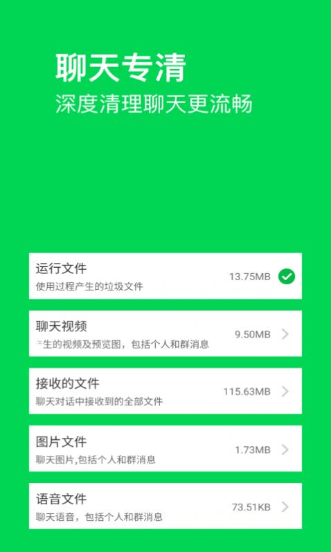 特快清理大师app官方版下载 v1.1.3