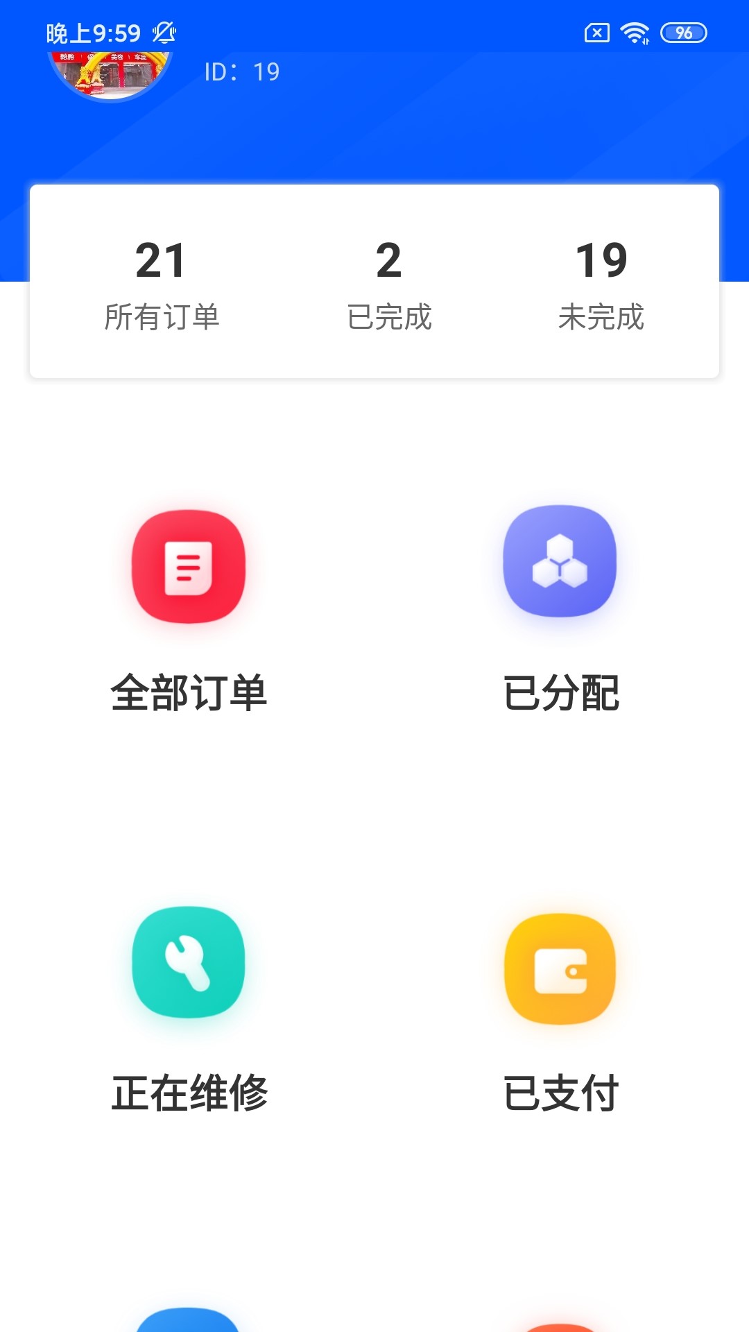 亚瑟管单工人接单app官方版下载 v1.0