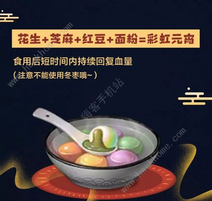 明日之后烹饪小技巧 快速制作彩虹元宵心得图片5