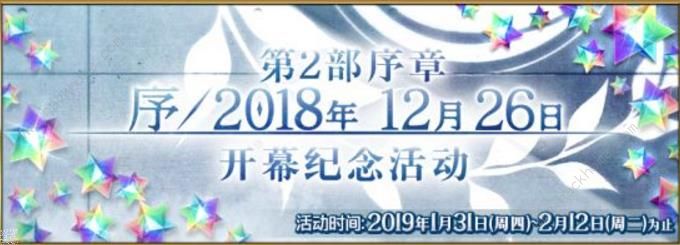 FGO2.0序章奖励汇总 2.0序章开启时间