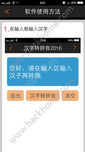 汉字转拼音最新手机版app下载安装 v8.0.8