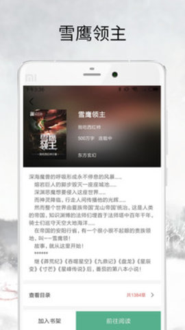 全民追书小说app下载 v2.6.5