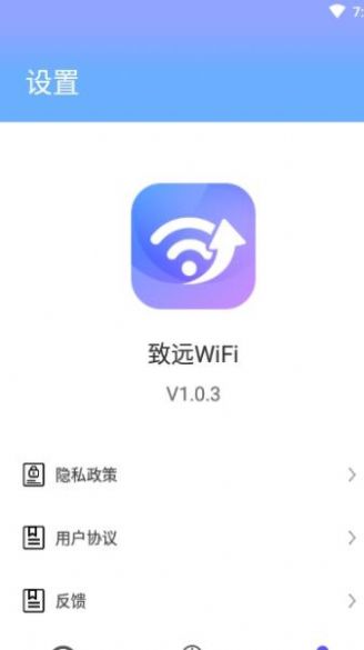 致远WiFi app软件最新版下载 v1.0.5