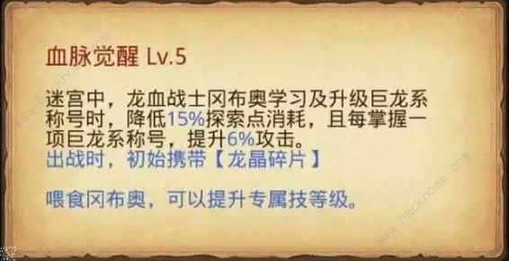 不思议迷宫龙血战士冈布奥技能是什么 龙血战士冈布奥技能详解图片1