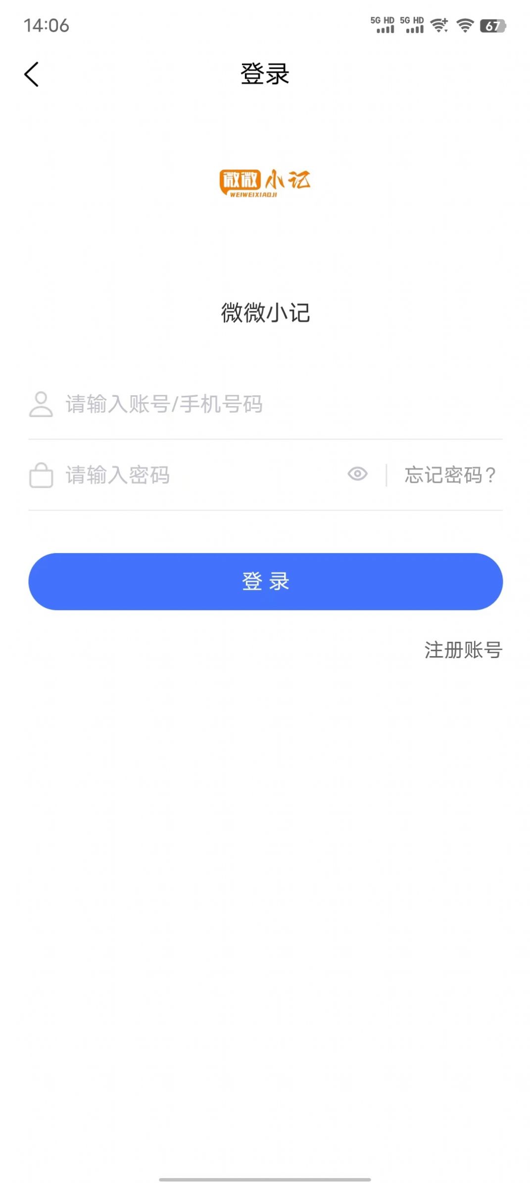 微微小记官方手机版下载 v1.1