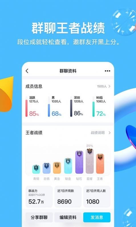 qq结伴测试版安装包最新app官方下载 v9.0.8