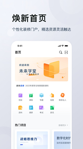 未来学堂app手机版下载 v1.0