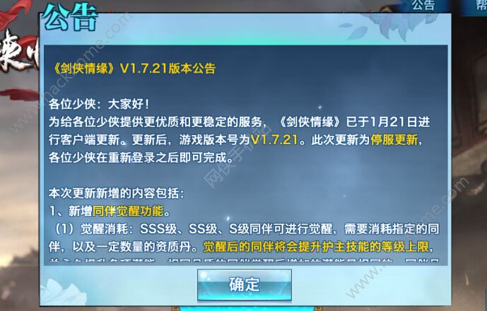 剑侠情缘手游1月22日更新了什么：同伴觉醒开启、秦始皇本命武器上线图片1