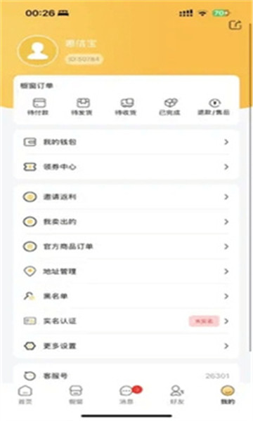 惠信生活下载官方软件app v3.4.6