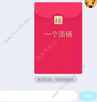 QQ成语接龙红包一个顶俩接龙成语汇总 一个顶俩成语怎么接