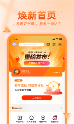 福享太平app官方版下载 v1.0.1