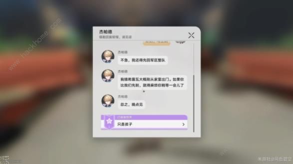 崩坏星穹铁道只是孩子攻略 希露瓦/杰帕德同行任务怎么做​