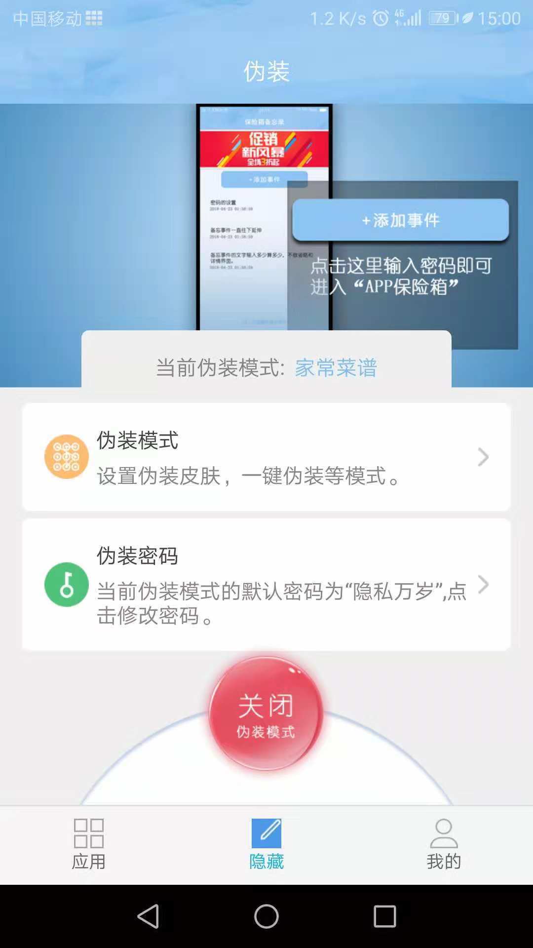 APP保险箱软件下载安装 v1.0.0.2