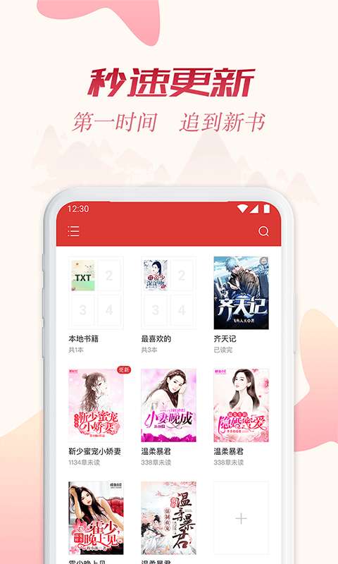 全民追书神器免费版app软件下载安装 v2.6.5