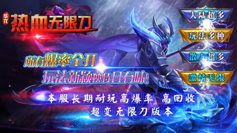 华龙热血无限刀手游下载正版 v4.3.9