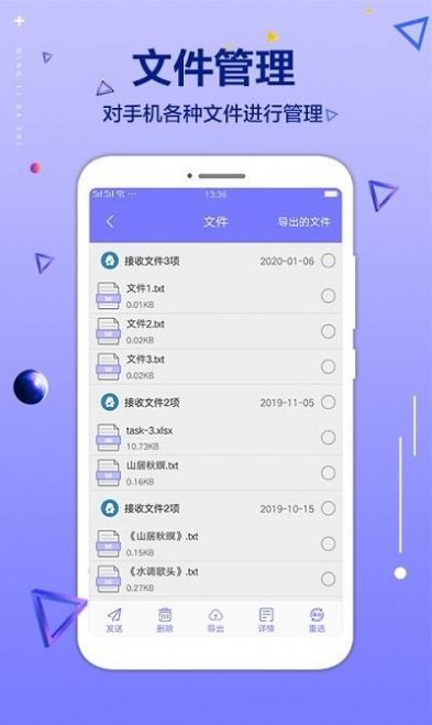 手机文件清理大师app官方版下载 v1.1.4