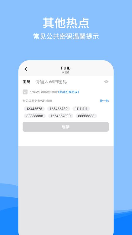 WiFi要密码APP官方手机版下载 v2.8.8