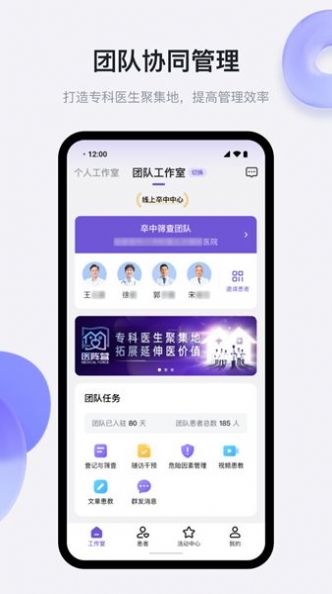 医阵营医疗管理app下载 v1.0.0