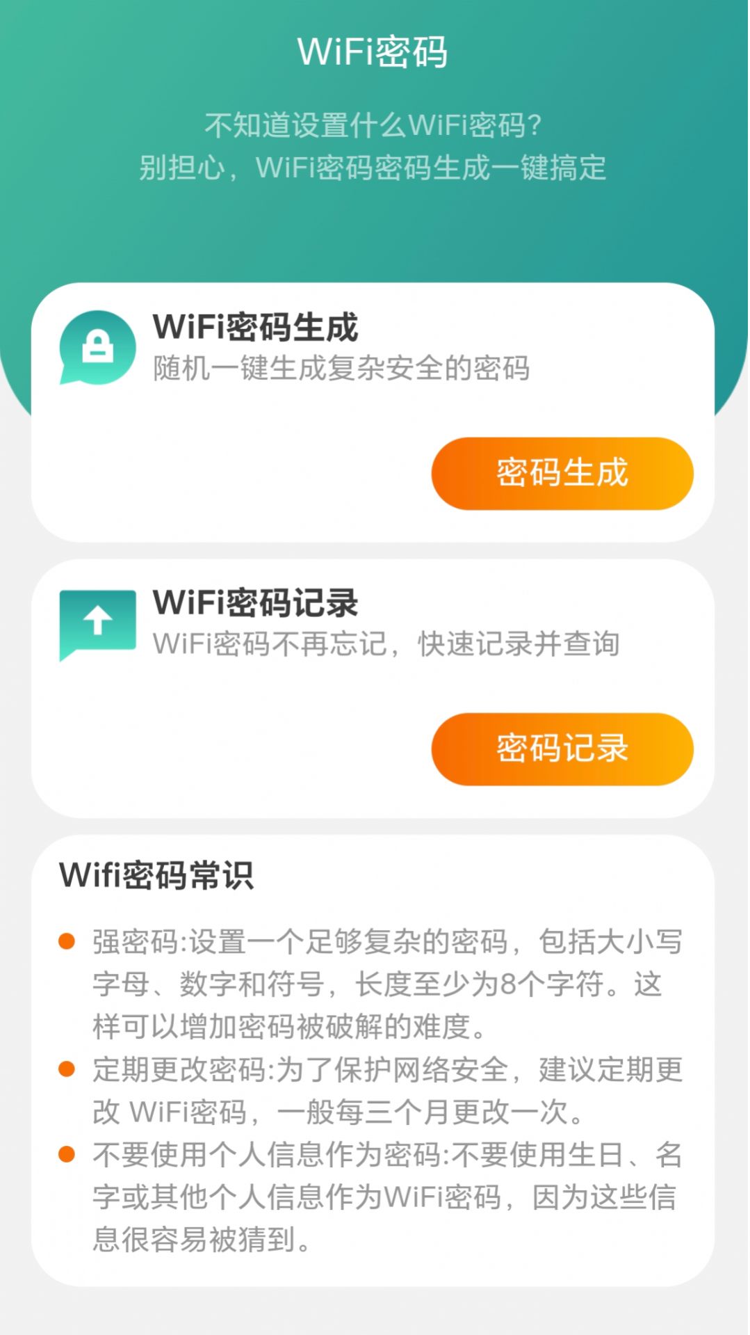 五福WiFi手机版免费版下载 v2.0.1