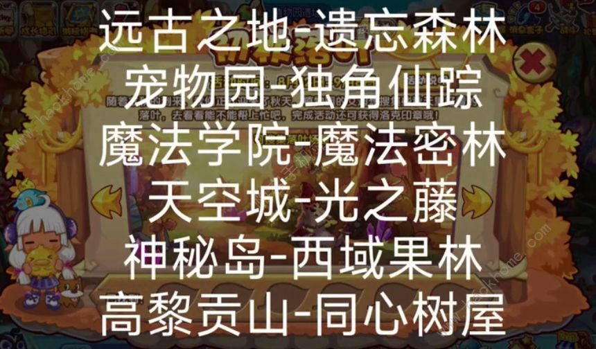 洛克王国初秋落叶场景大全 6个初秋落叶场景位置总汇图片2