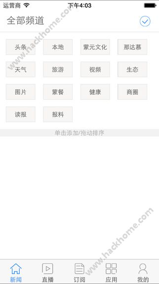 锡林郭勒新闻APP官网下载 v1.3.1