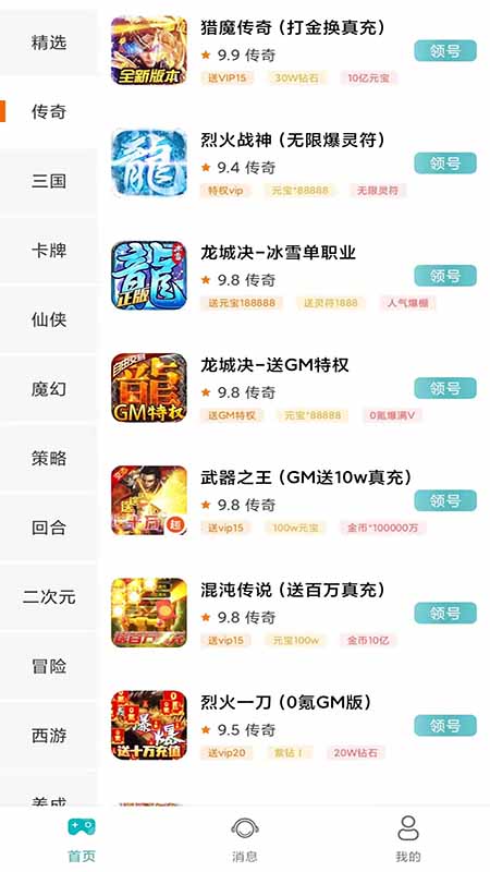 手游福利盒子送充值卡app手机版图片1