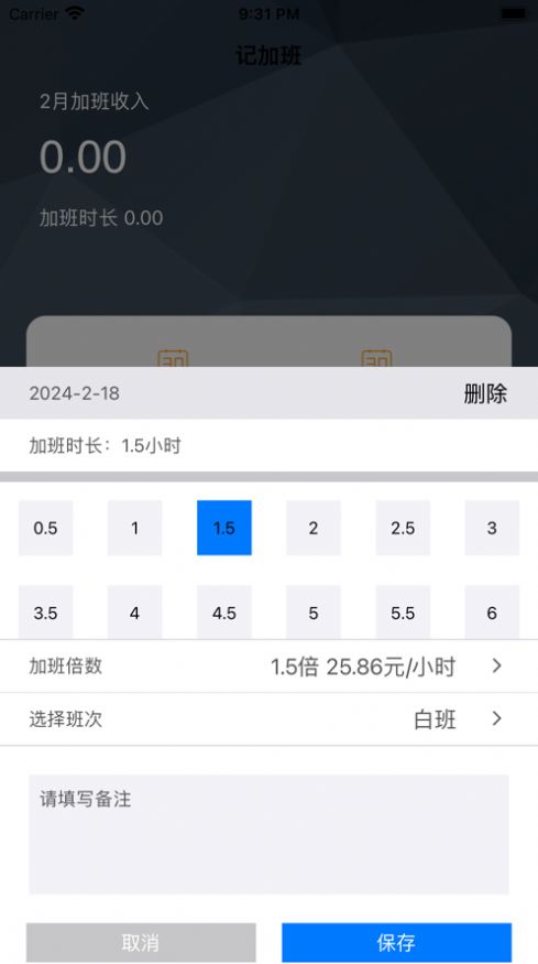 团团加班软件免费版下载 v1.0