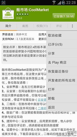 酷市场下载官网apk最新版 v8.7