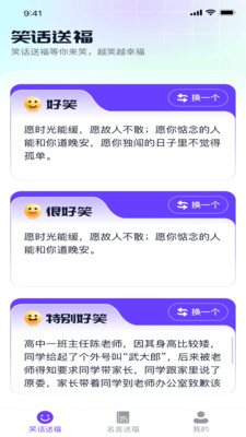 金牌送福段子社区下载 v1.0.1