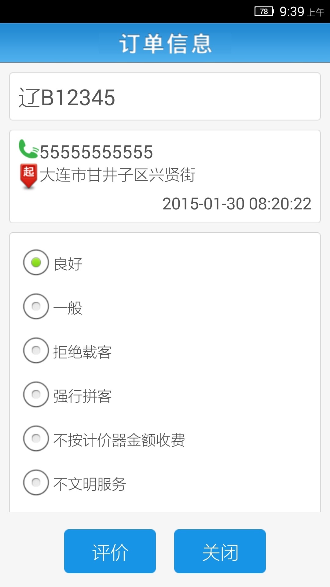 大连96126打车官网下载手机版app v1.61