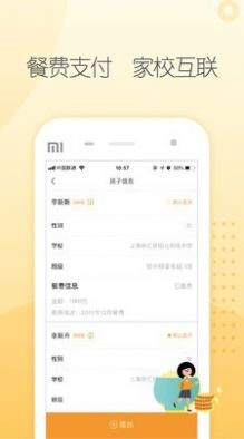 阳光午餐校园版平台app1.14下载图片5