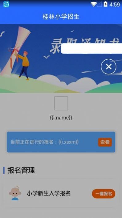 桂林小学招生app最新版本下载 v0.0.34