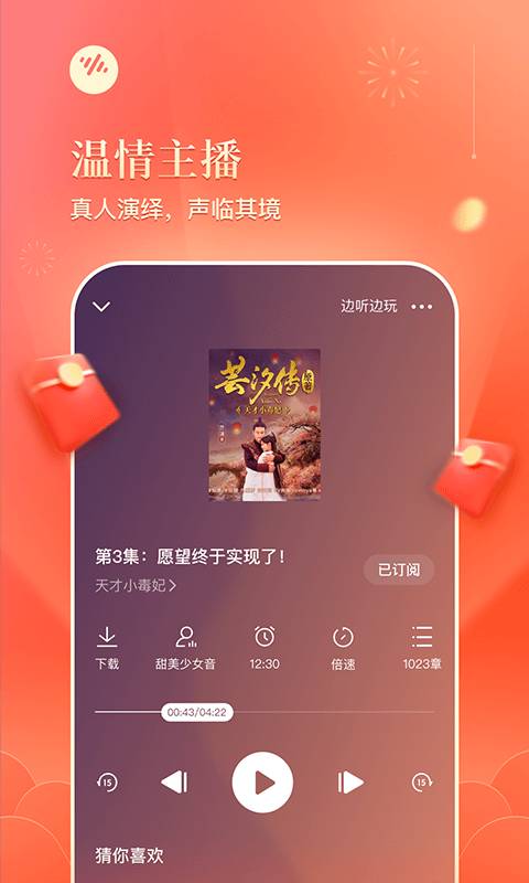 番茄畅听app官方下载 v5.2.9.32