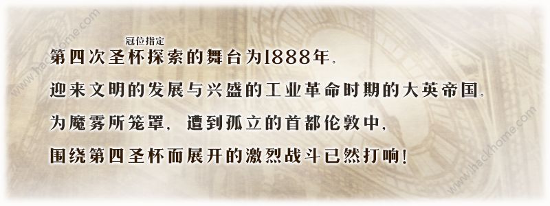 Fgo1月18日更新内容 命运冠位指定第四章伦敦正式上线图片2