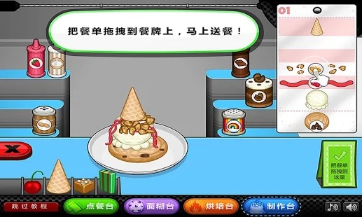 老爹圣代曲奇店安卓版 v1.0.1