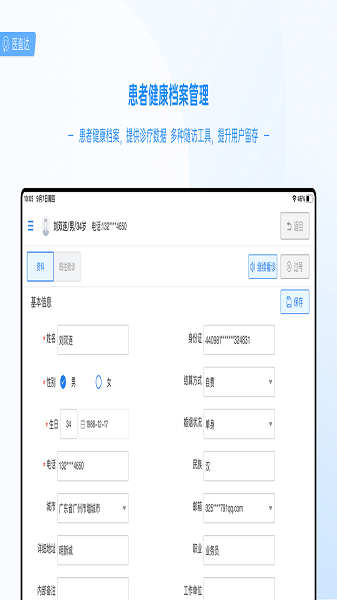 医直达Pad app安卓版下载 v1.23.1