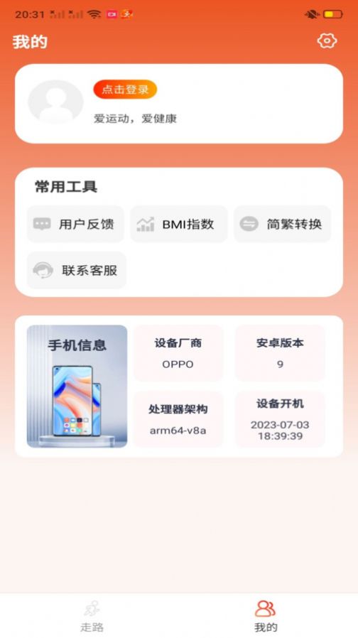 楚虹多多走路软件官方版下载 v1.0.0