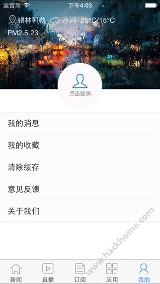 锡林郭勒新闻APP官网下载 v1.3.1