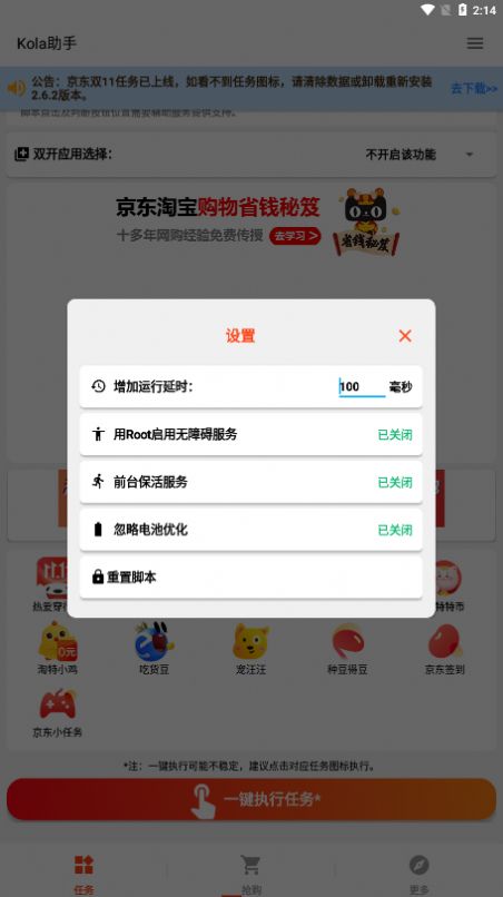 Kola助手官方下载最新版本app v2.6.9