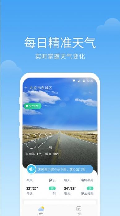 365语音天气预报app手机版下载 v3.6.4.0