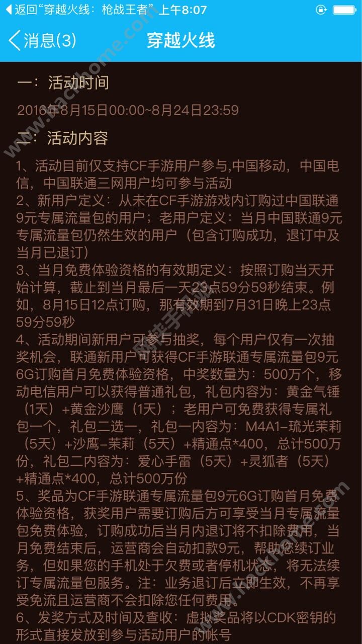 穿越火线枪战王者8月专属流量包 联通用户当月免费领取图片3