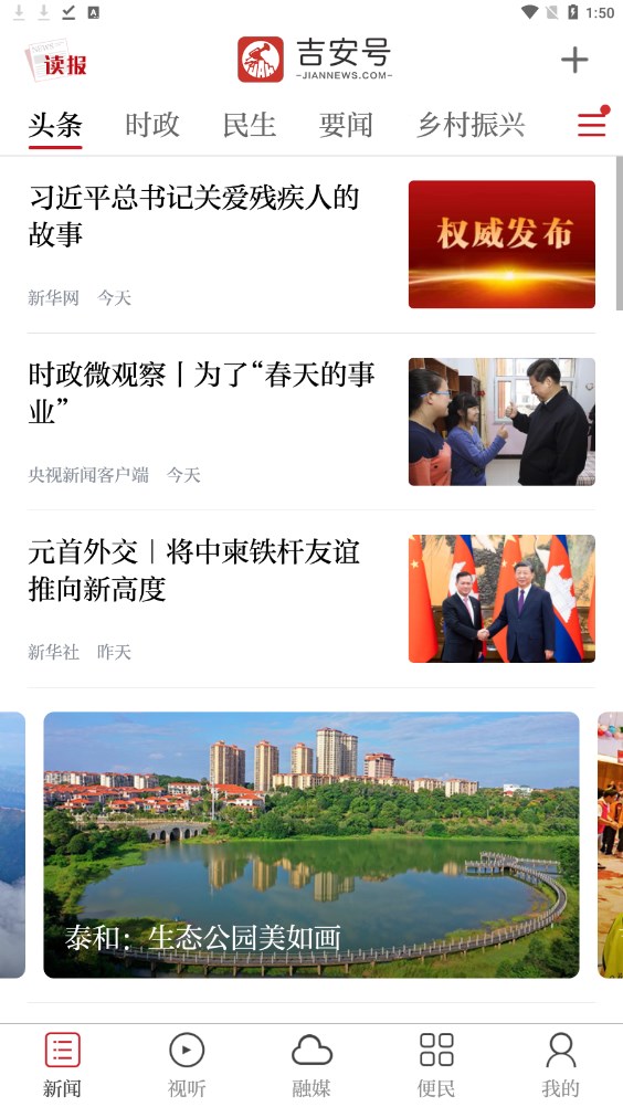 吉安号资讯官方下载 v1.0.5