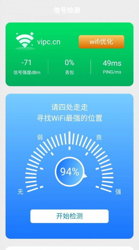 WiFi随身宝app最新版软件图片1