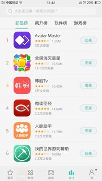 oppo软件商店官网下载安装 v5.2.1