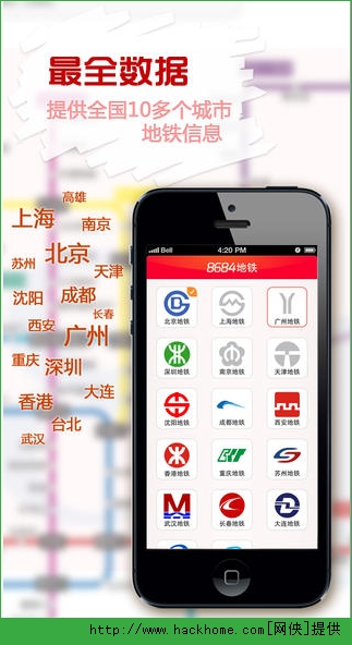 8684地铁软件app苹果版 v6.3.1