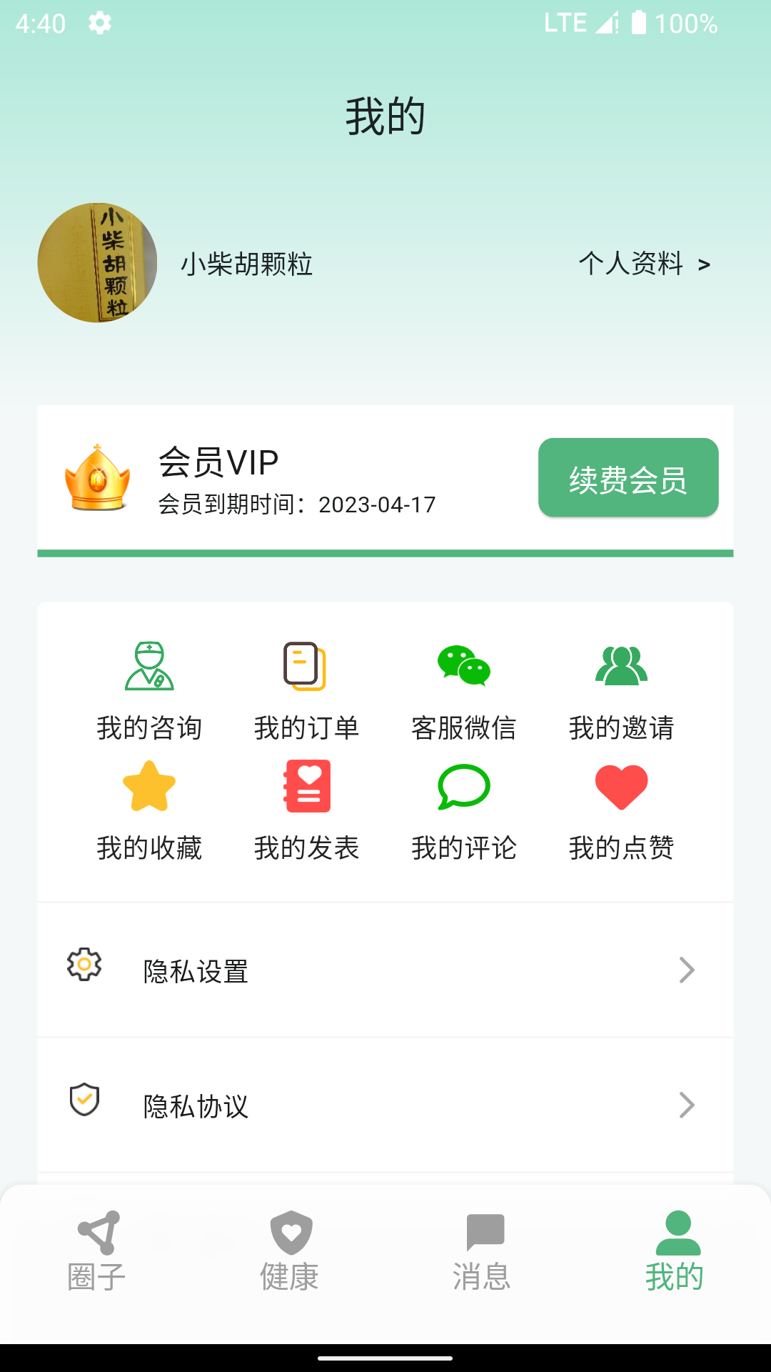 生生健康app软件下载 v1.0.24