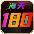 海天180传奇手游官方正版 v1.0